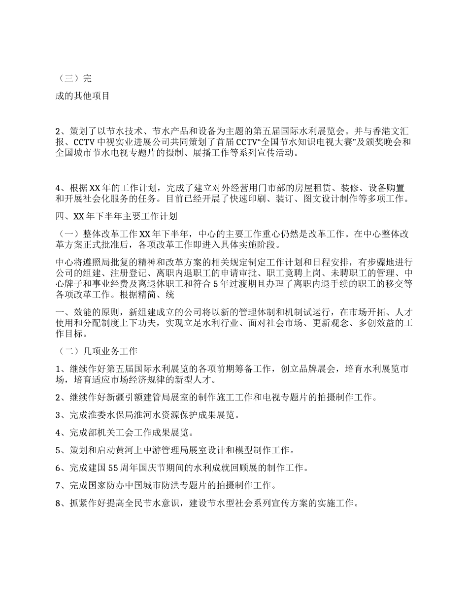 展览音像制作中心上半年工作总结及下半年工作计划_第3页