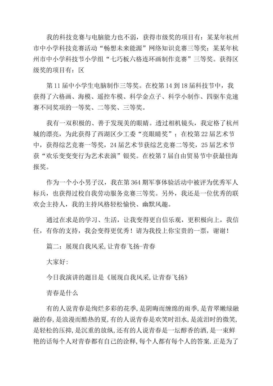 展现自我演讲稿范文3篇_第2页