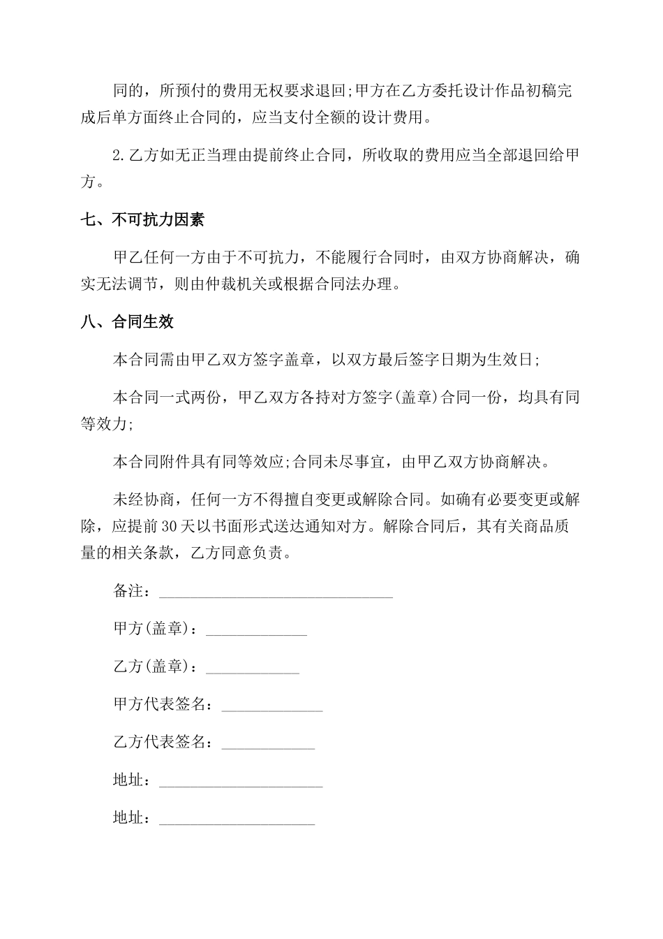 展览设计服务合同范本_第3页