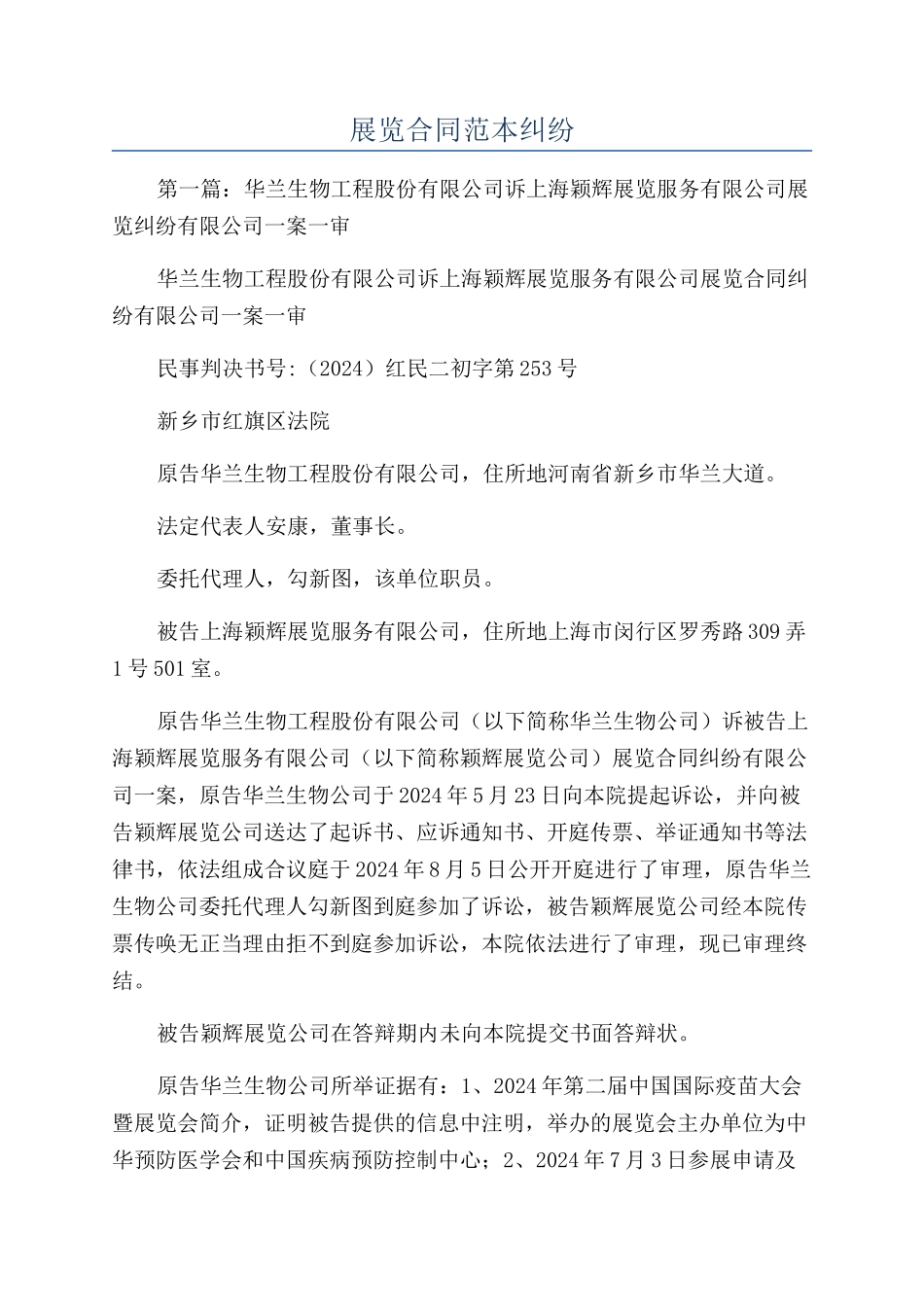 展览合同范本纠纷_第1页