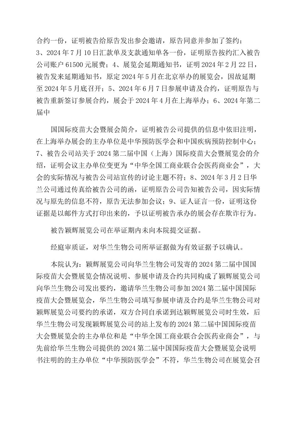 展览合同范本纠纷_第2页
