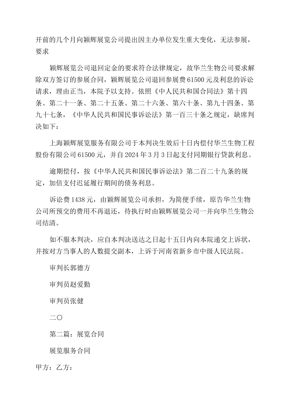 展览合同范本纠纷_第3页