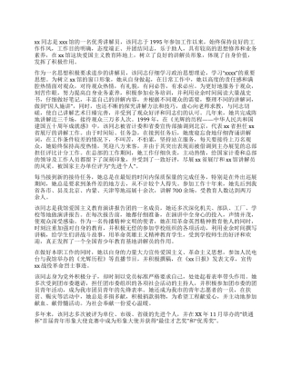 展览馆讲解员事迹材料