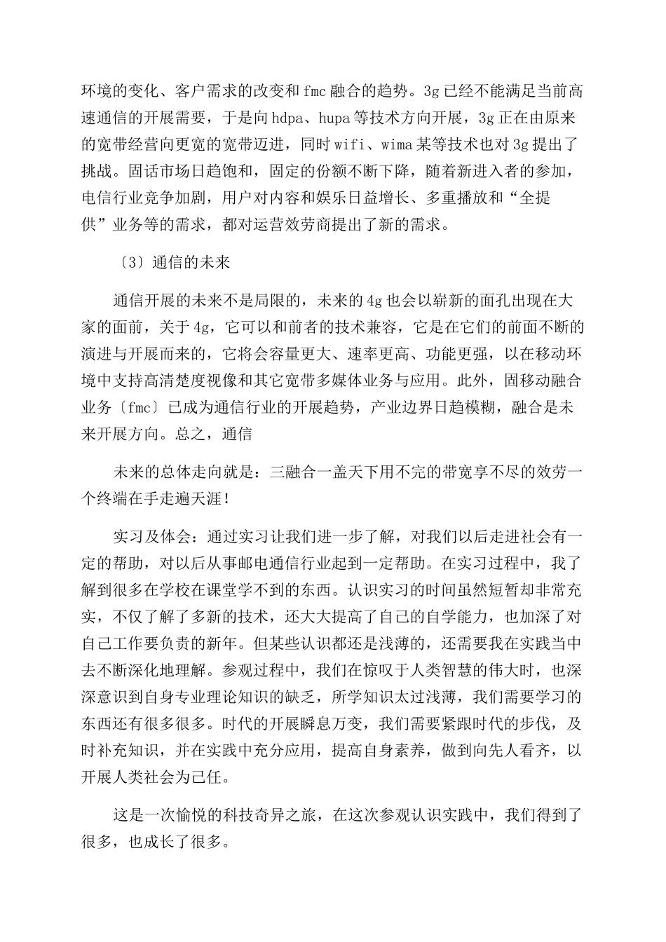 展览馆调研报告范文_第2页