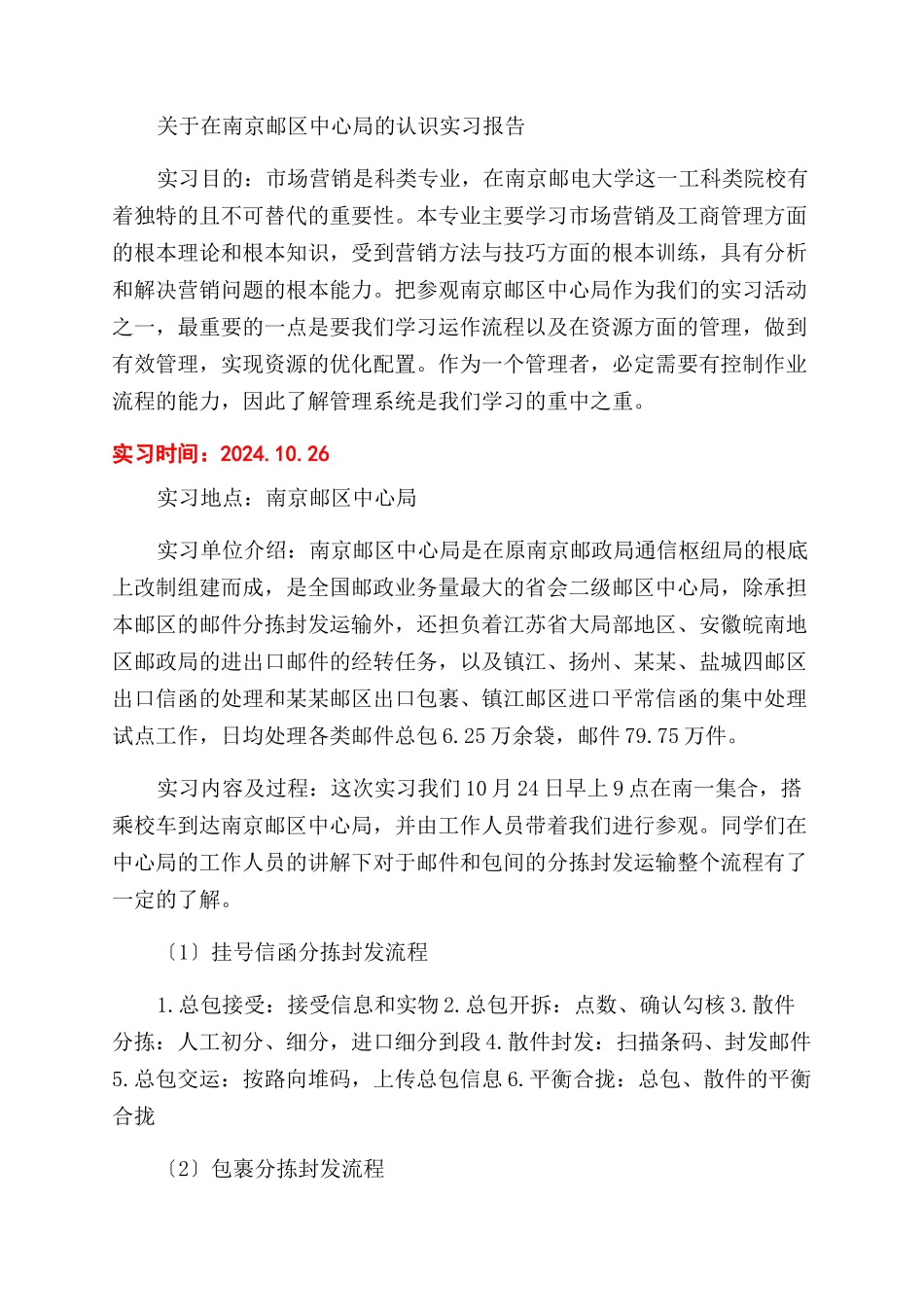 展览馆调研报告范文_第3页