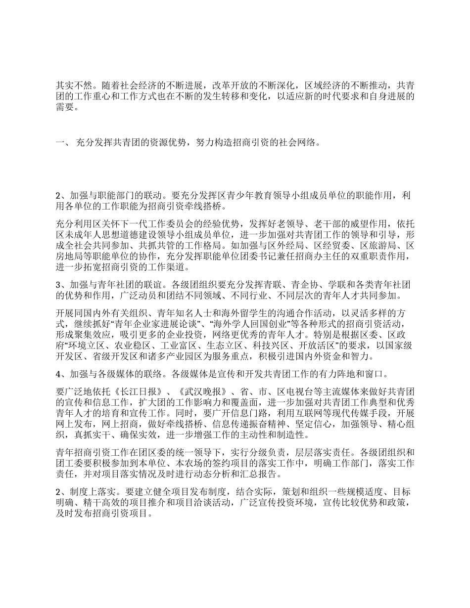 展青春风采促招商引资_第1页