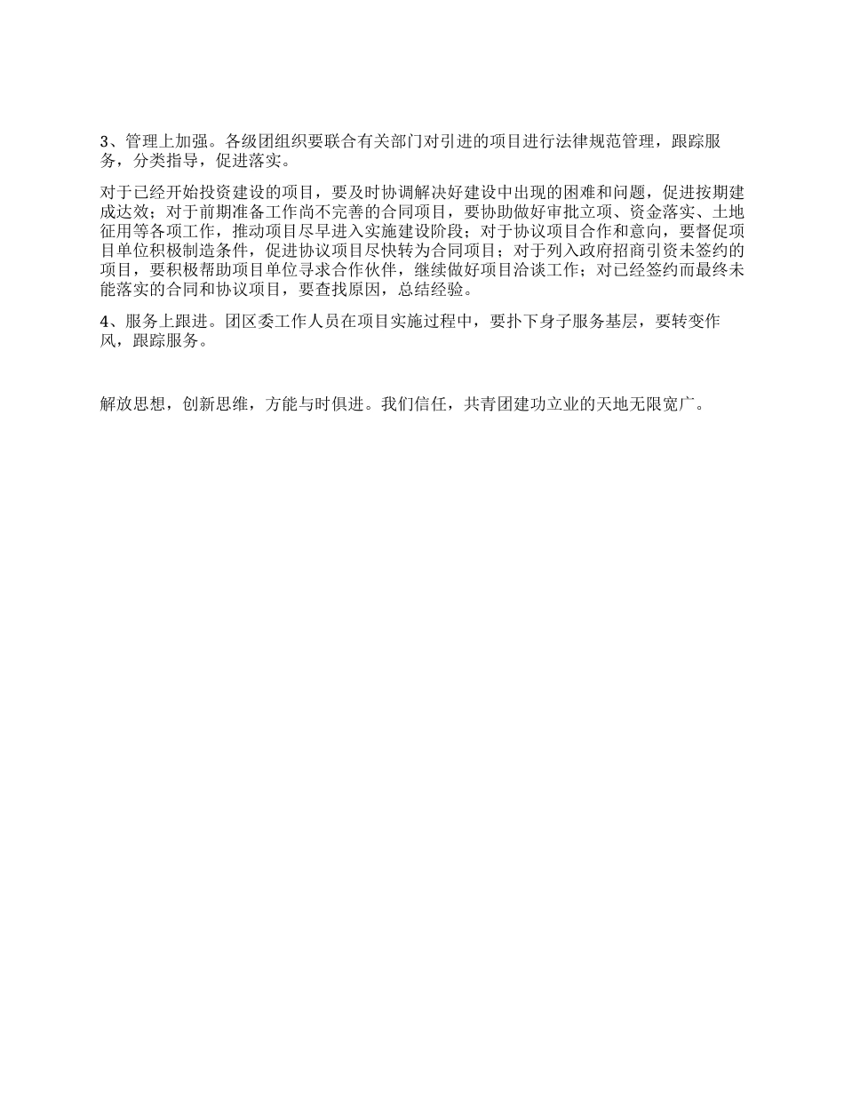 展青春风采促招商引资_第2页