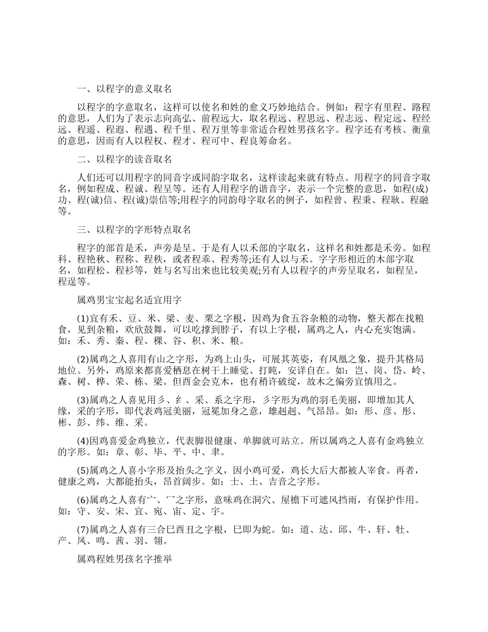 属鸡程姓男孩取名的技巧_第1页