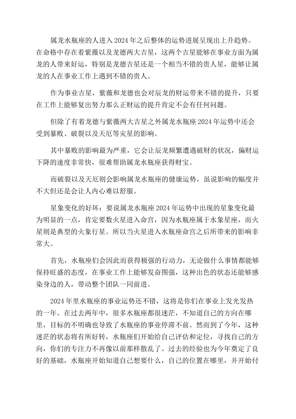 属龙水瓶座运势综述_第2页