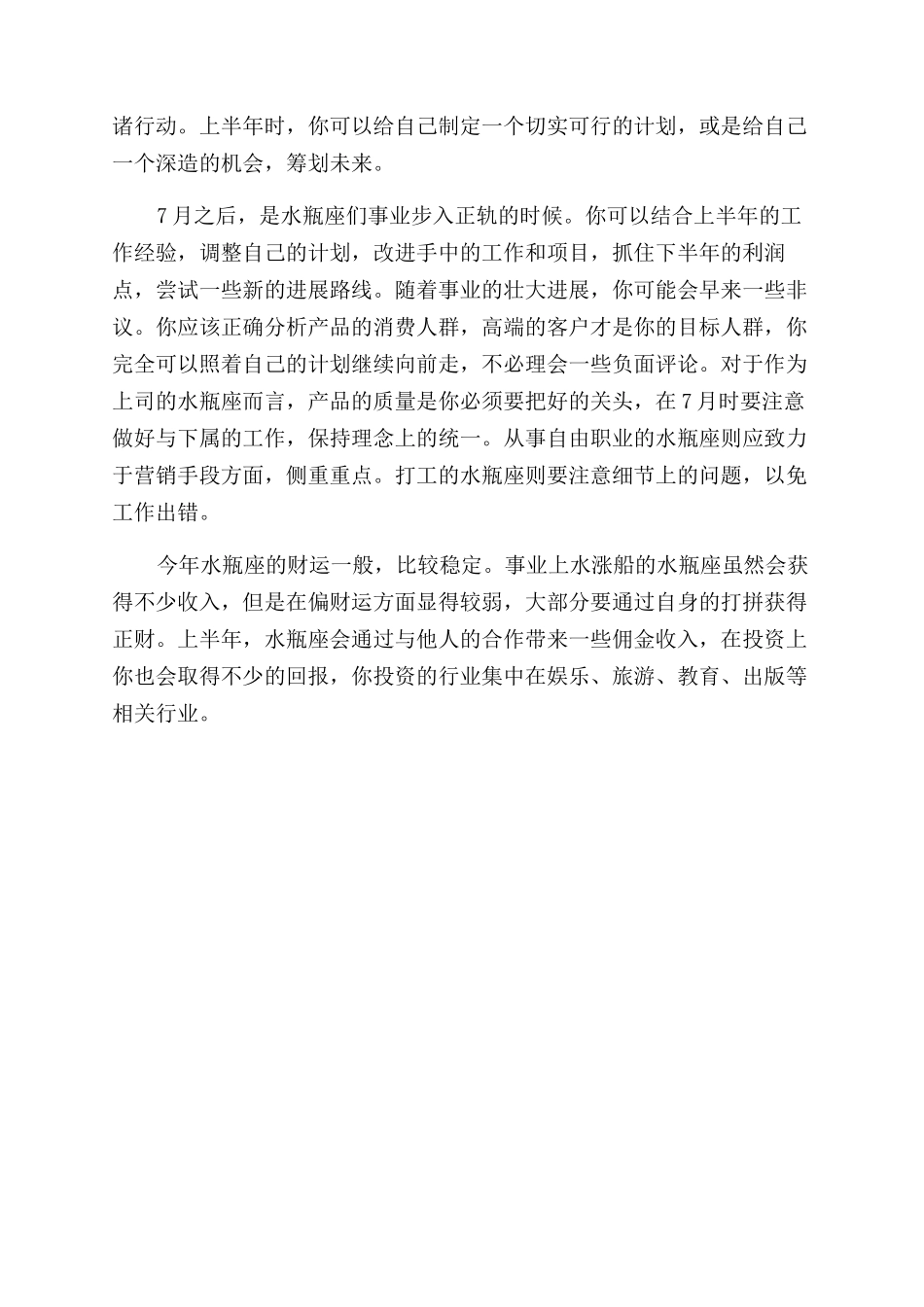 属龙水瓶座运势综述_第3页