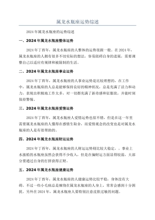 属龙水瓶座运势综述