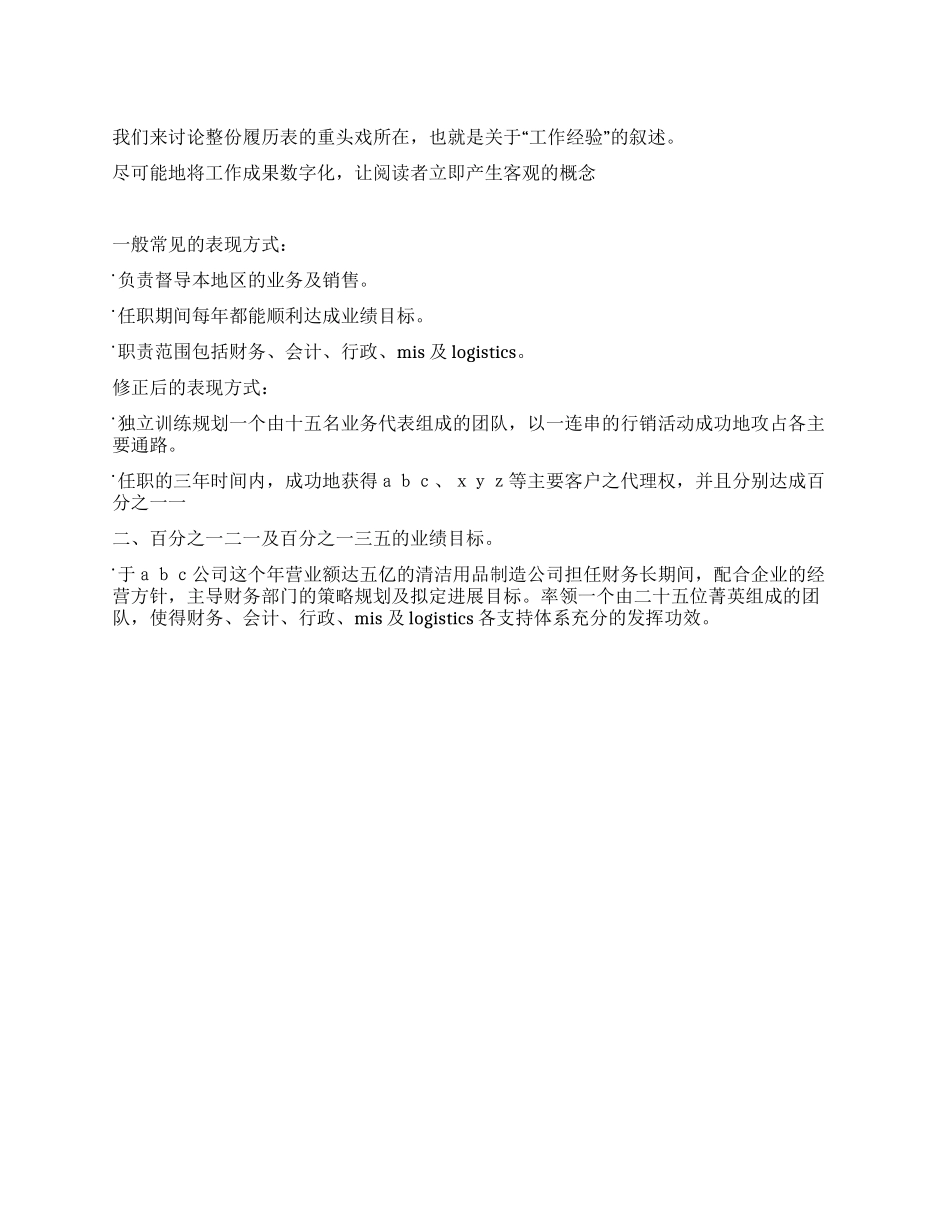 履历表怎么叙述“工作经验_第1页