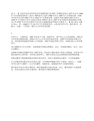 履历表范文评析