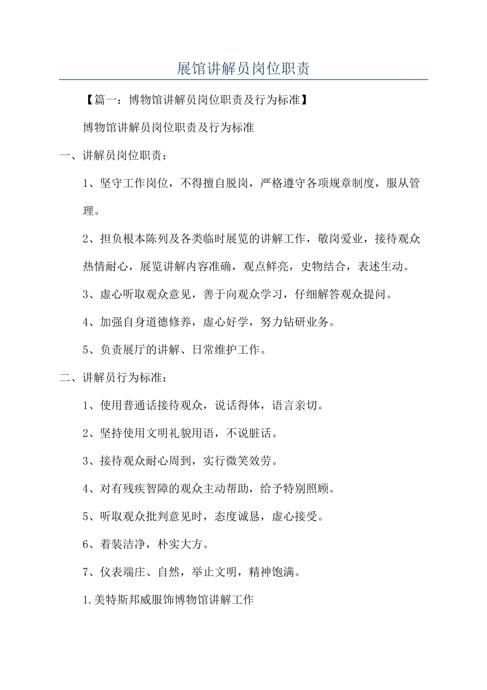 展馆讲解员岗位职责_第1页