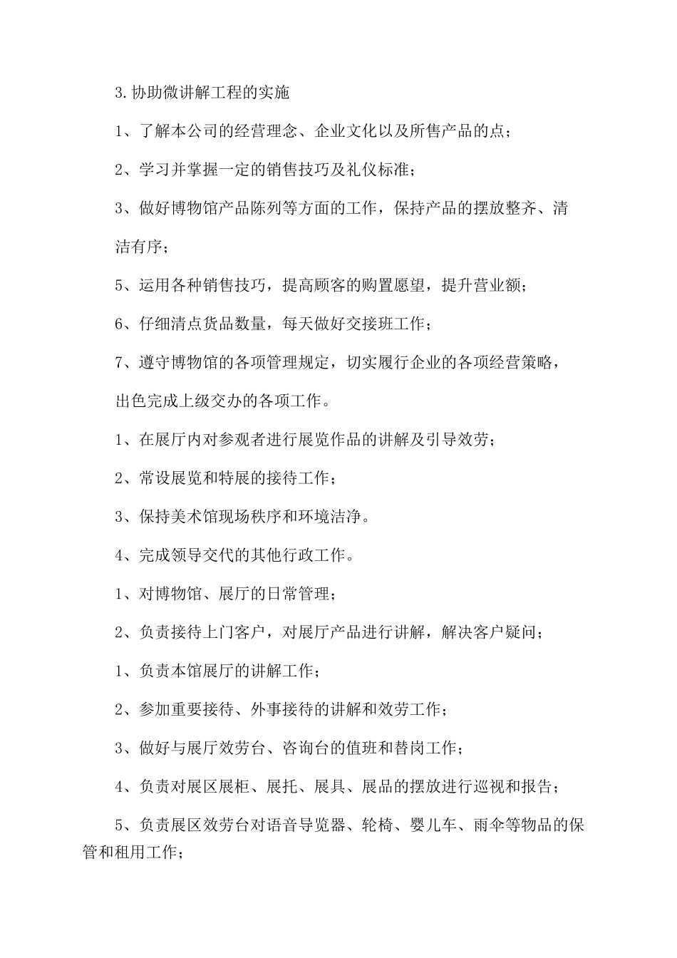 展馆讲解员岗位职责_第2页