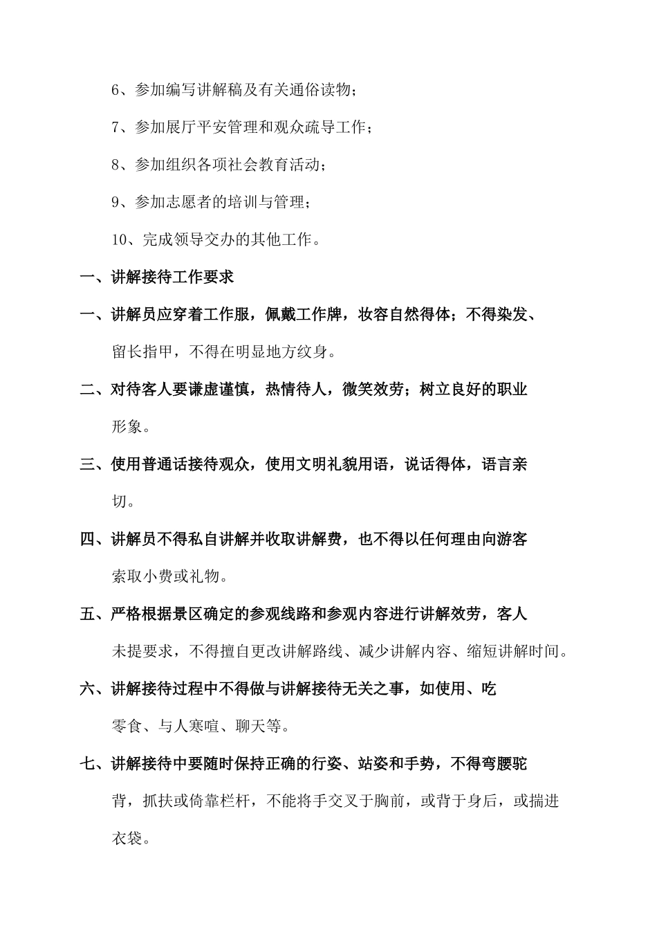 展馆讲解员岗位职责_第3页