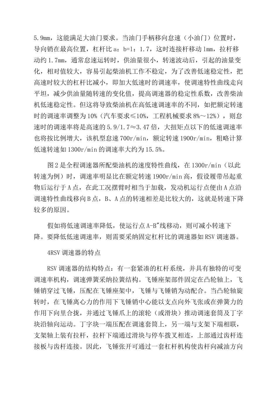 履带起重机用柴油机掉转速原因分析_第2页