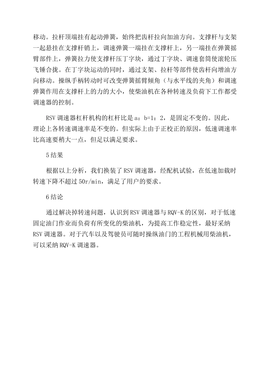 履带起重机用柴油机掉转速原因分析_第3页