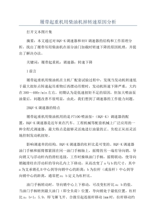 履带起重机用柴油机掉转速原因分析