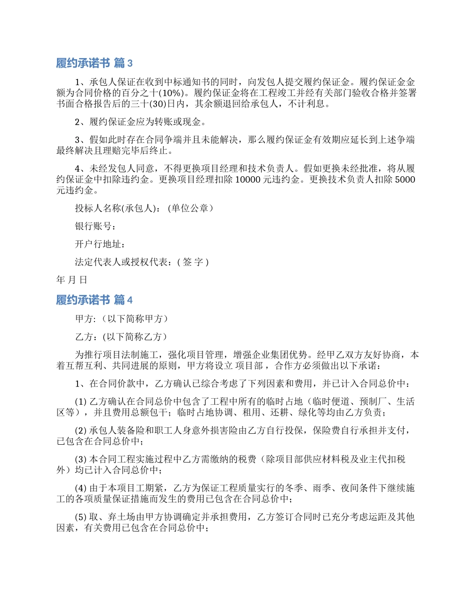 履约承诺书集合九篇_第2页