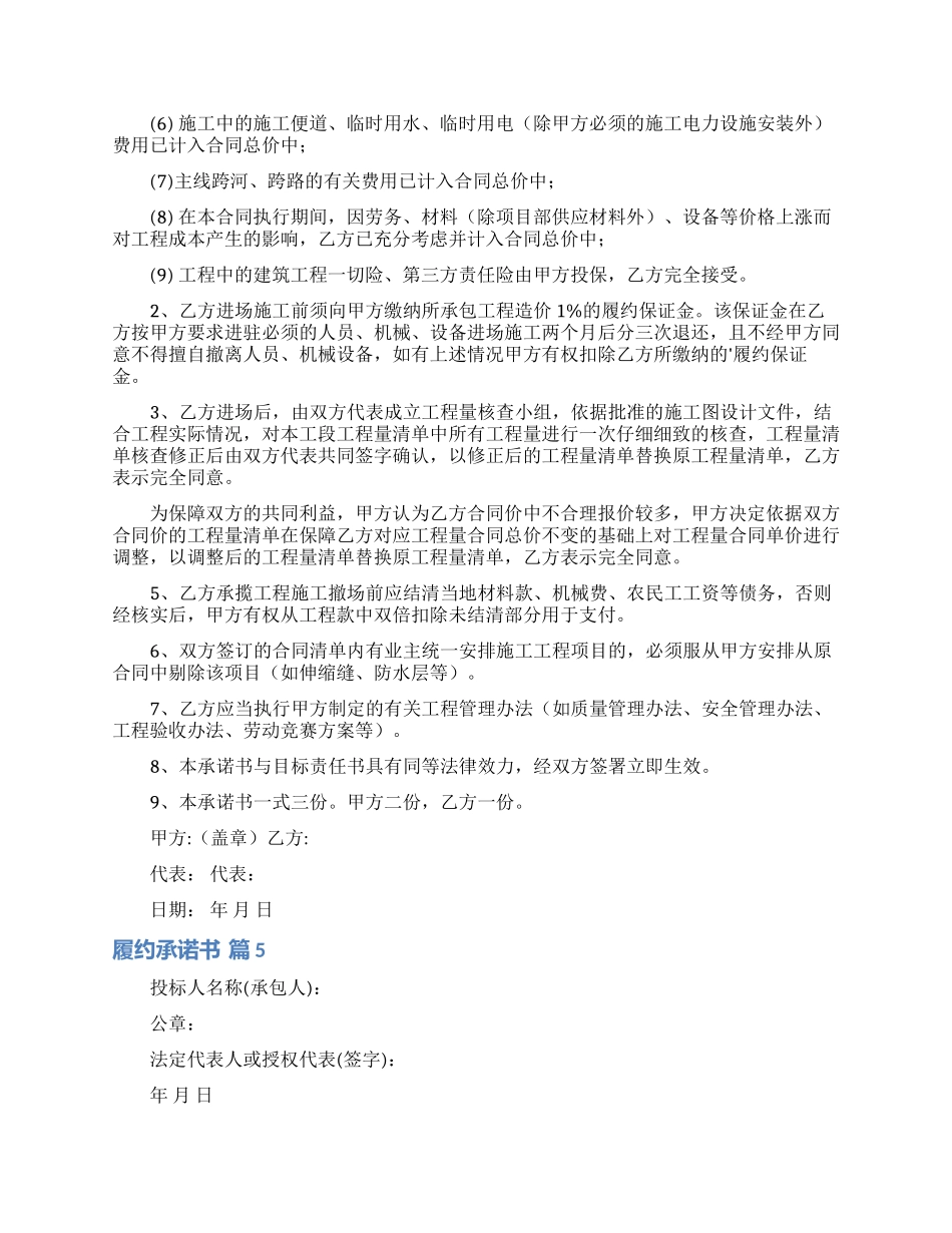 履约承诺书集合九篇_第3页