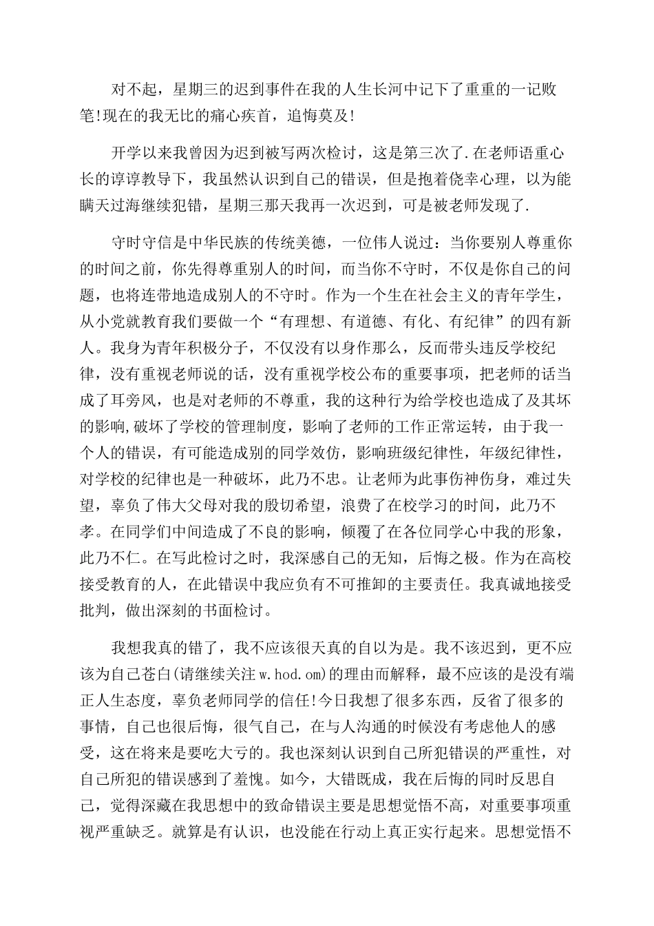 屡次迟到检讨书(精选多篇)_第2页