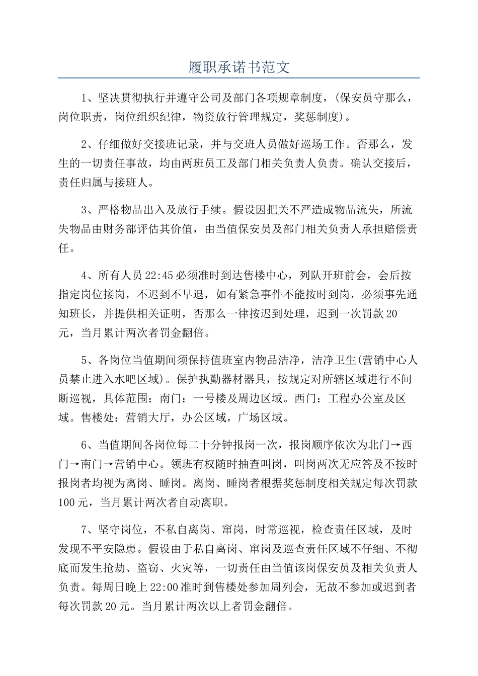 履职承诺书范文_第1页