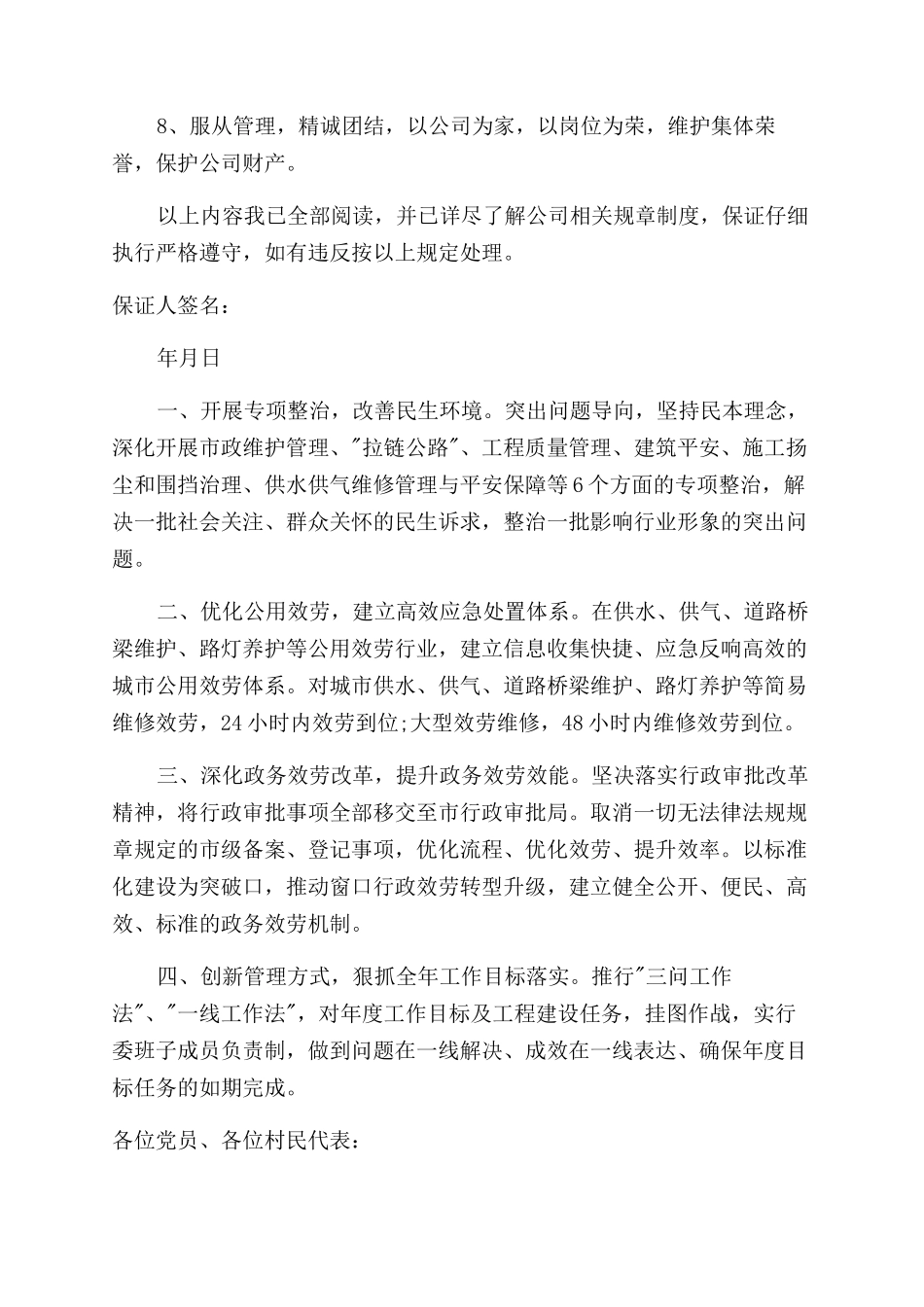 履职承诺书范文_第2页