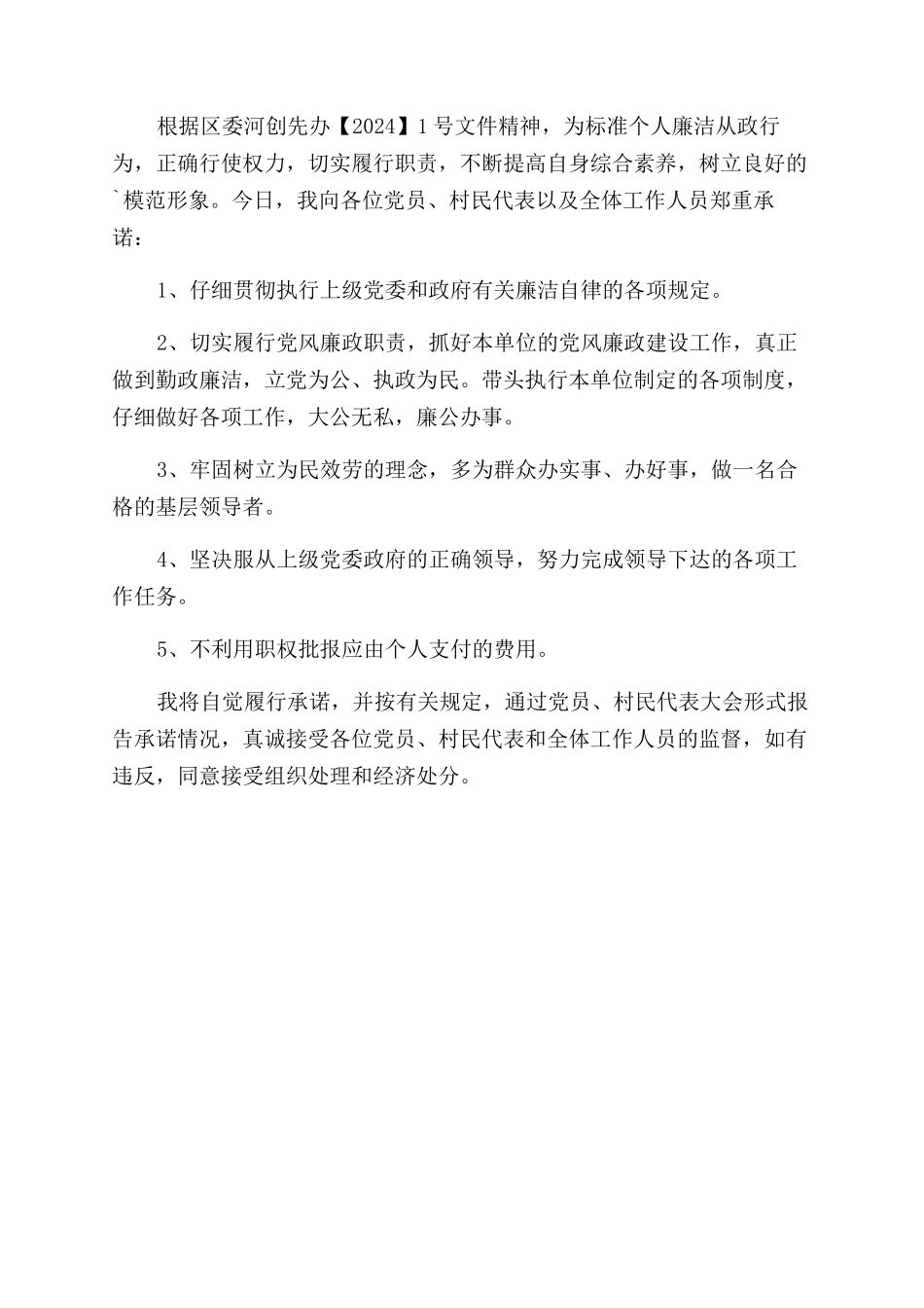 履职承诺书范文_第3页