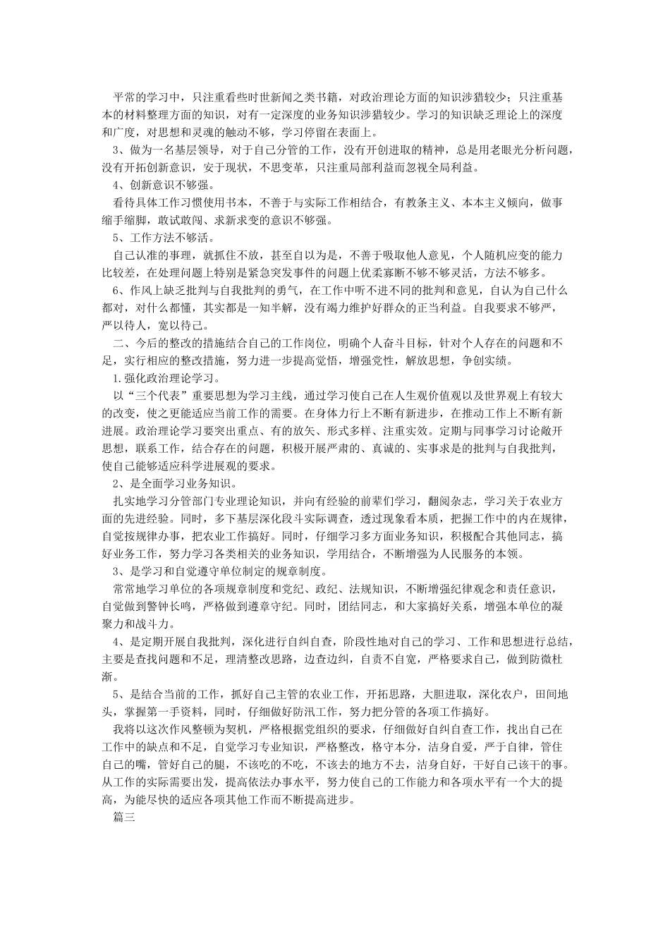 履职能力方面整改措施_第2页