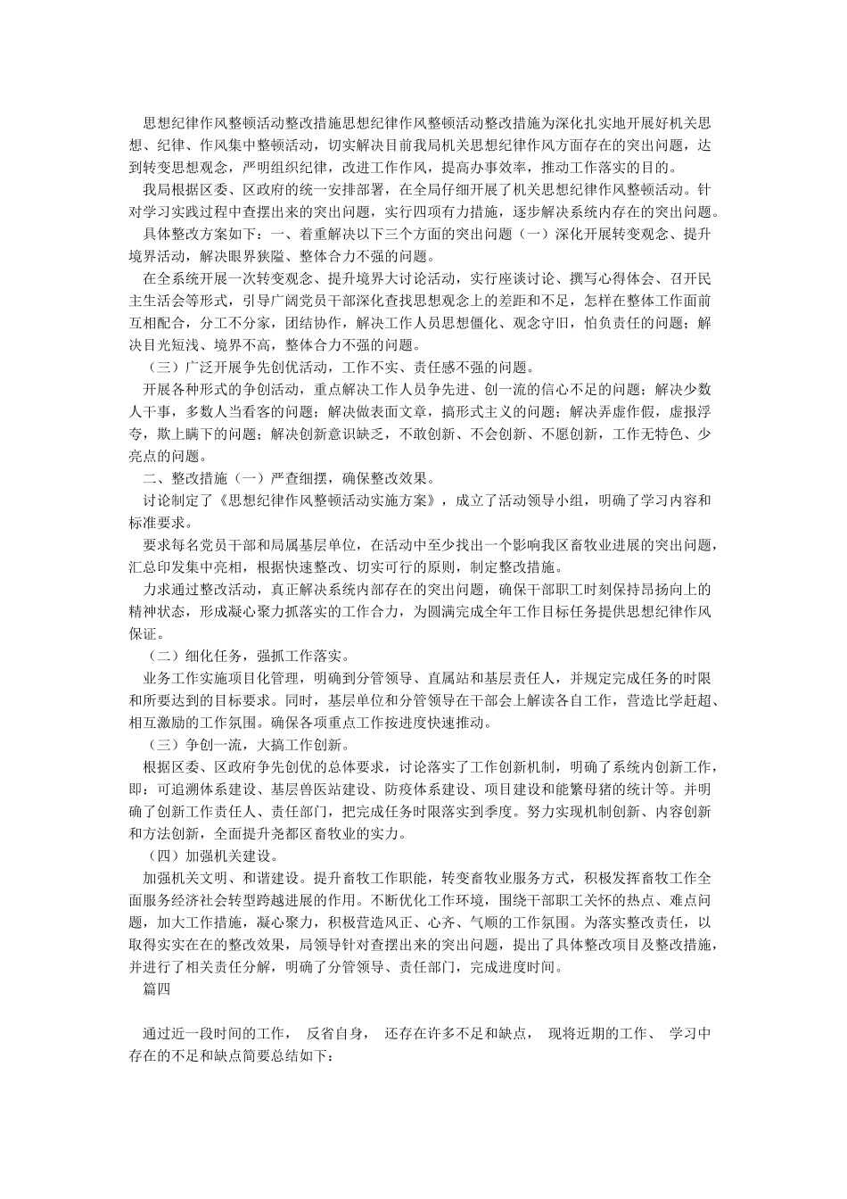 履职能力方面整改措施_第3页