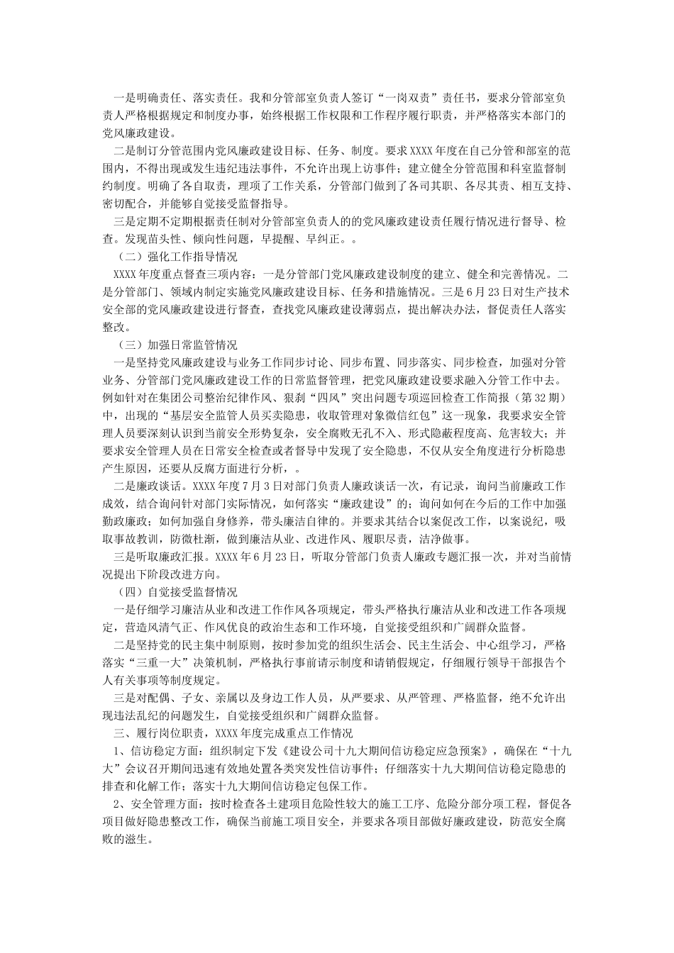 履行党风廉政建设“一岗双责”工作汇报_第2页