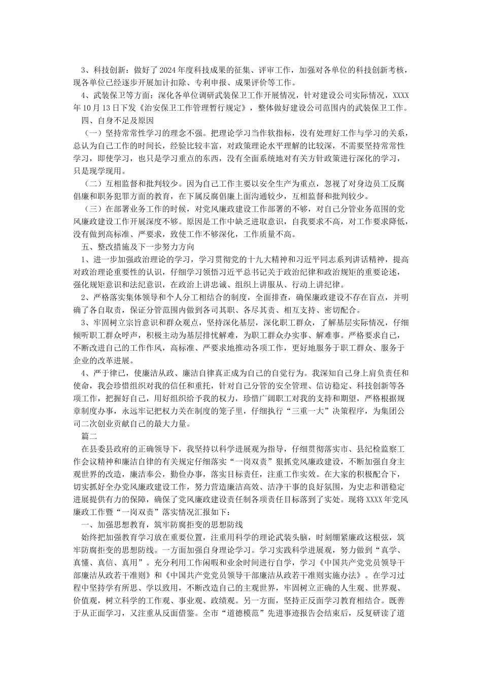 履行党风廉政建设“一岗双责”工作汇报_第3页