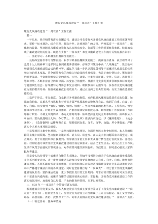 履行党风廉政建设“一岗双责”工作汇报