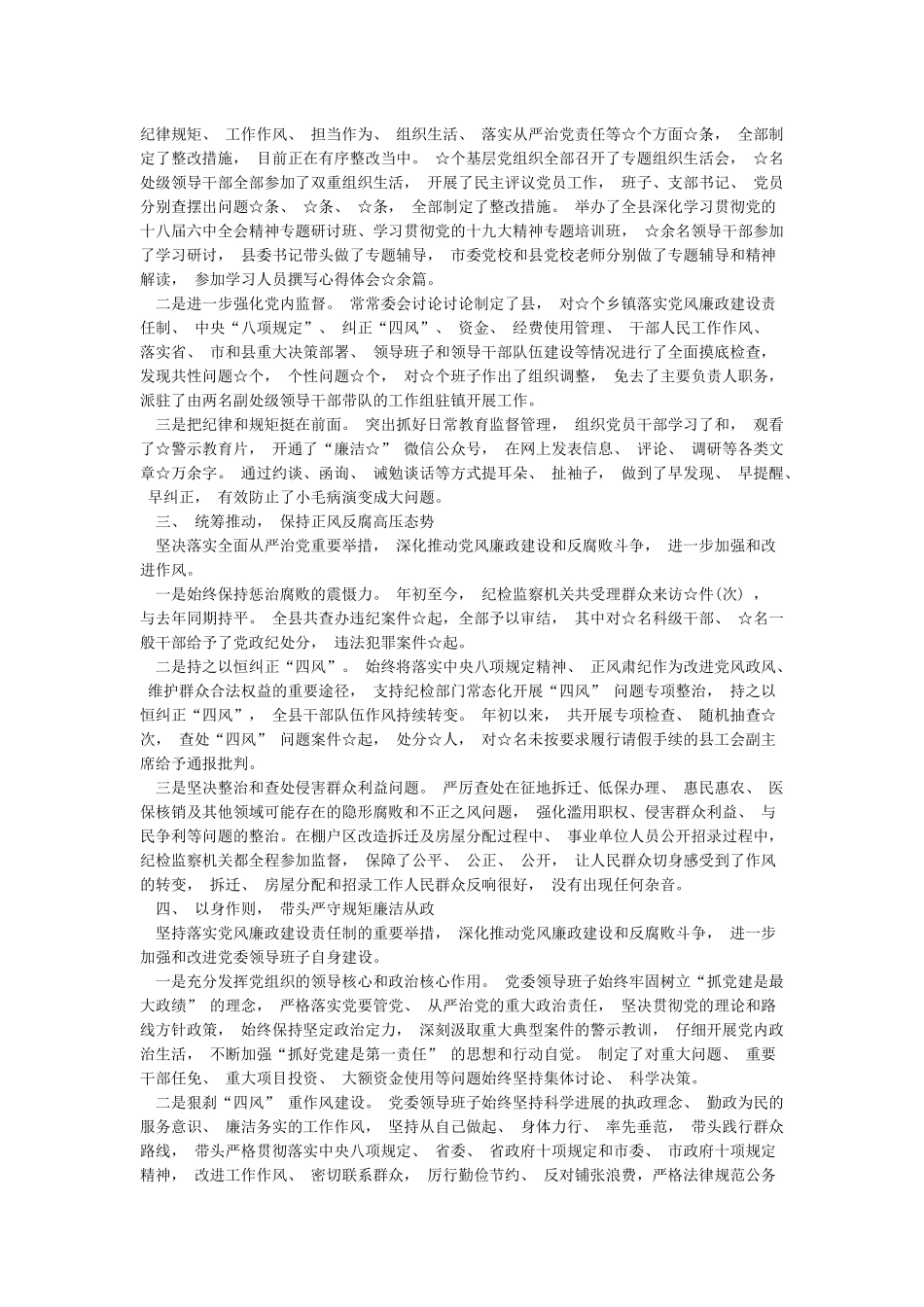 履行党风廉政建设主体责任工作情况汇报_第2页