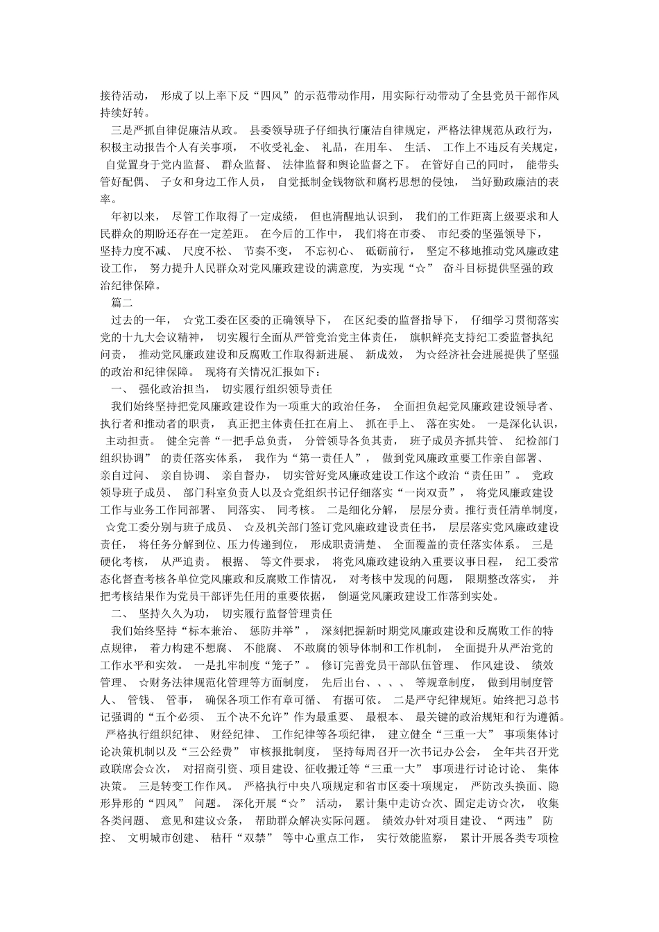 履行党风廉政建设主体责任工作情况汇报_第3页