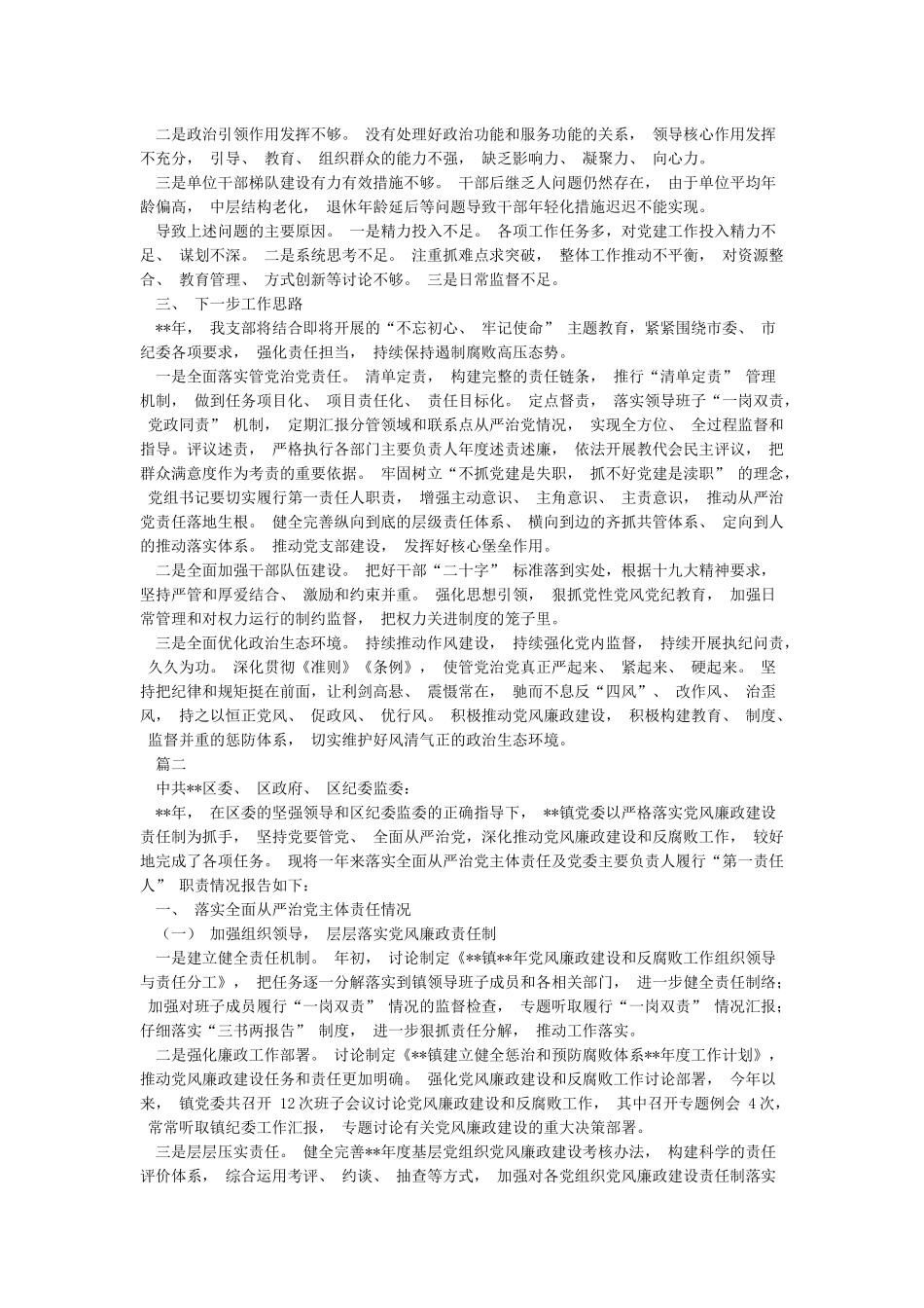 履行全面从严治党主体责任述职报告_第2页