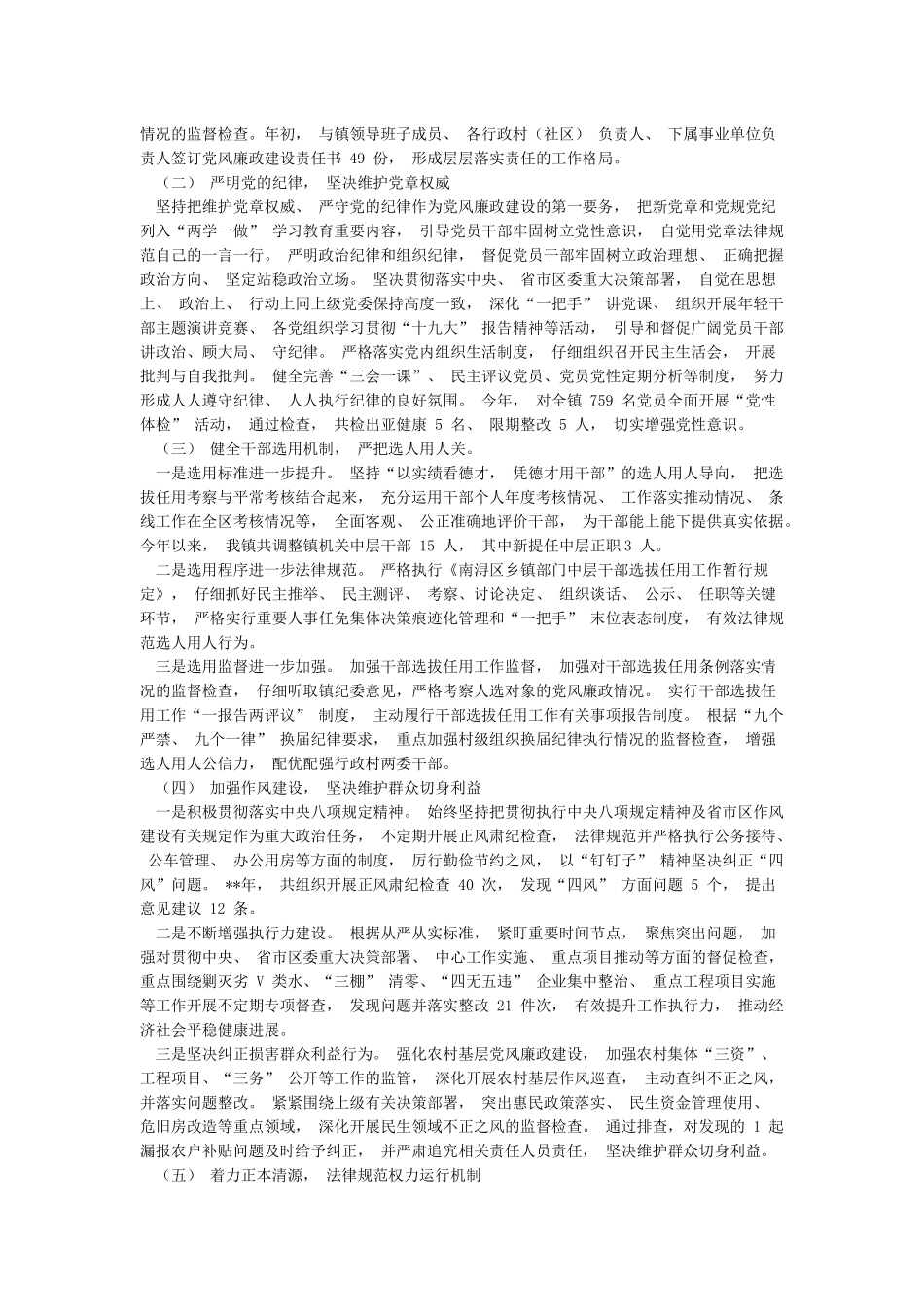 履行全面从严治党主体责任述职报告_第3页