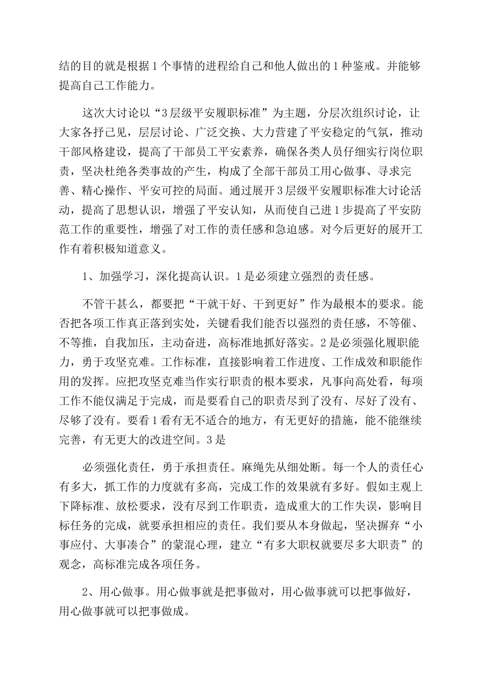 履职担当心得体会范文_第2页