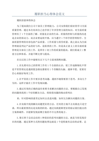 履职担当心得体会范文