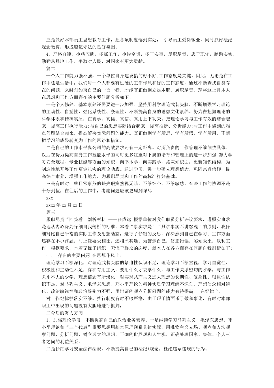 履职尽责方面的对照检查_第2页