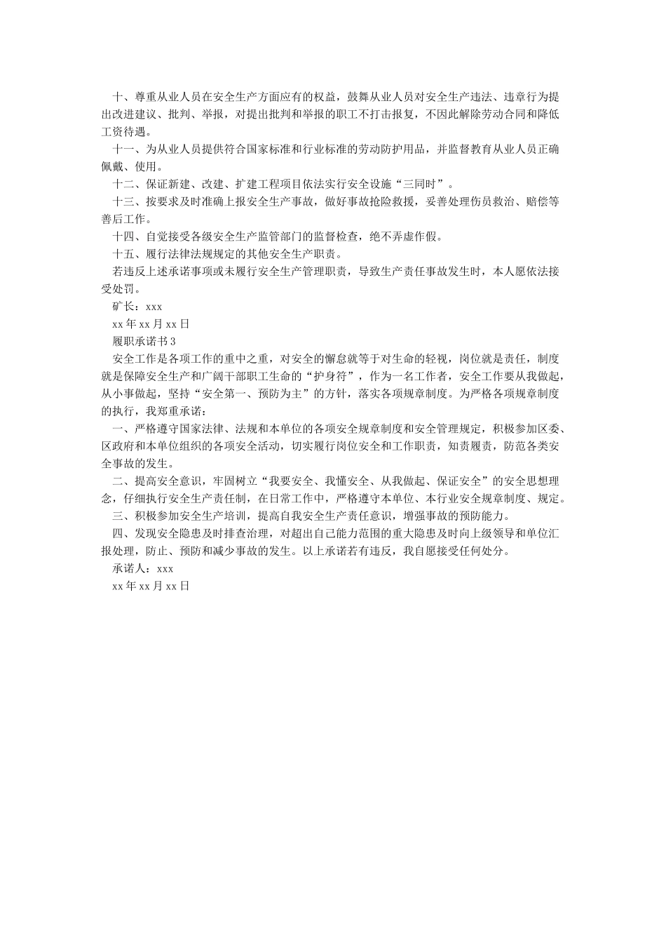 履职设想承诺书_第2页
