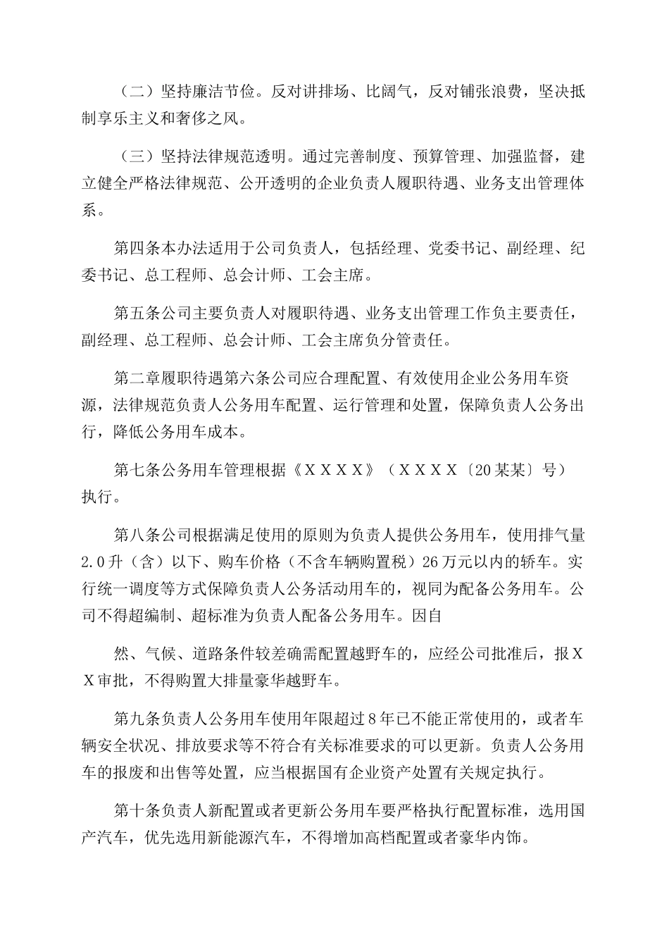 履职待遇自查报告范文_第2页