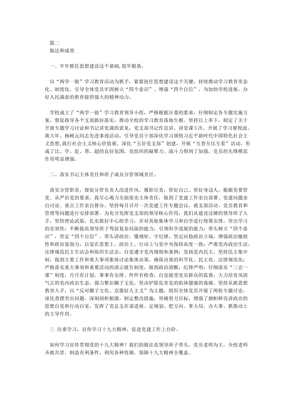 履行党建工作第一责任人述职报告_第3页