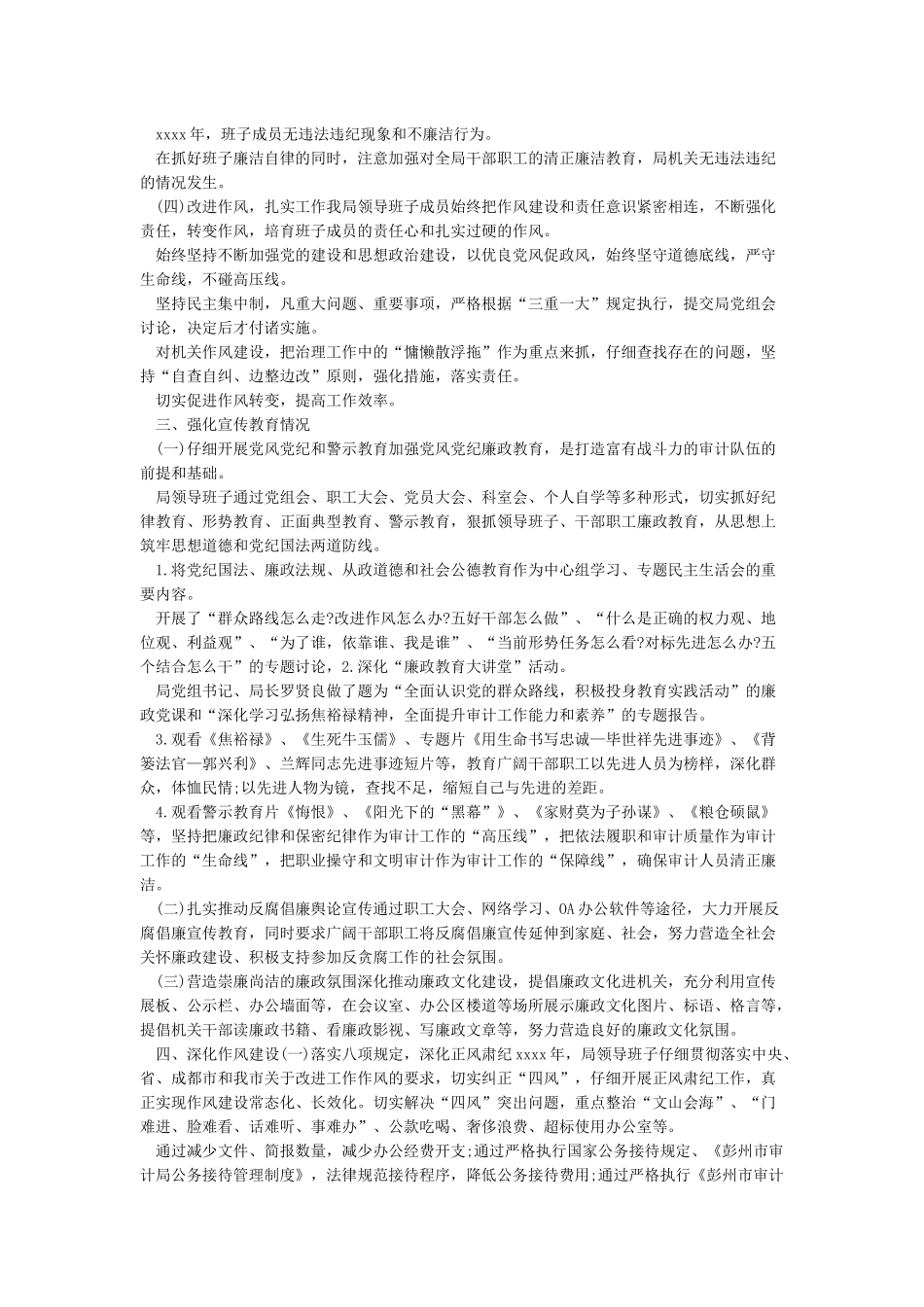 履行党风廉政建设主体责任情况报告_第2页