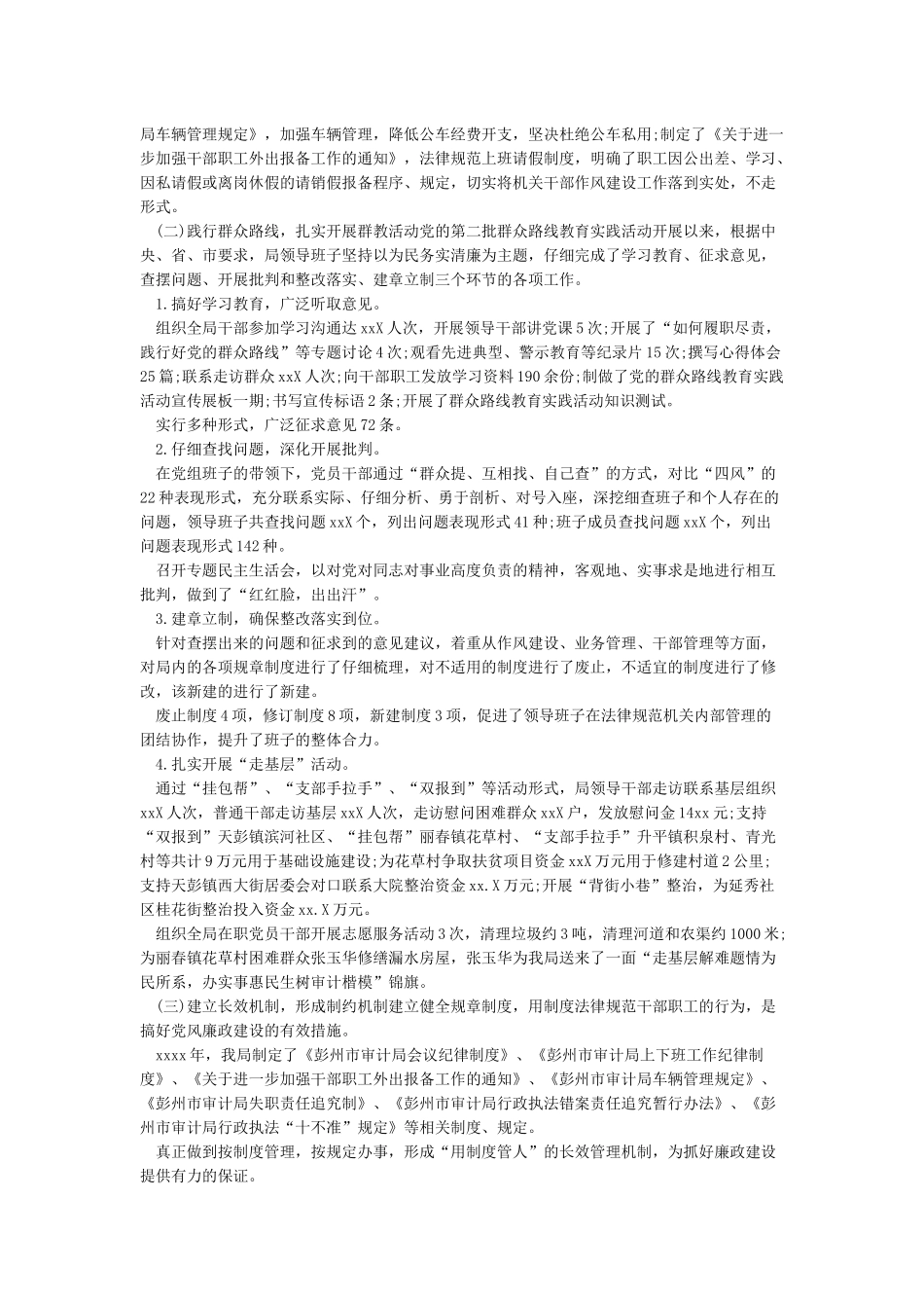 履行党风廉政建设主体责任情况报告_第3页