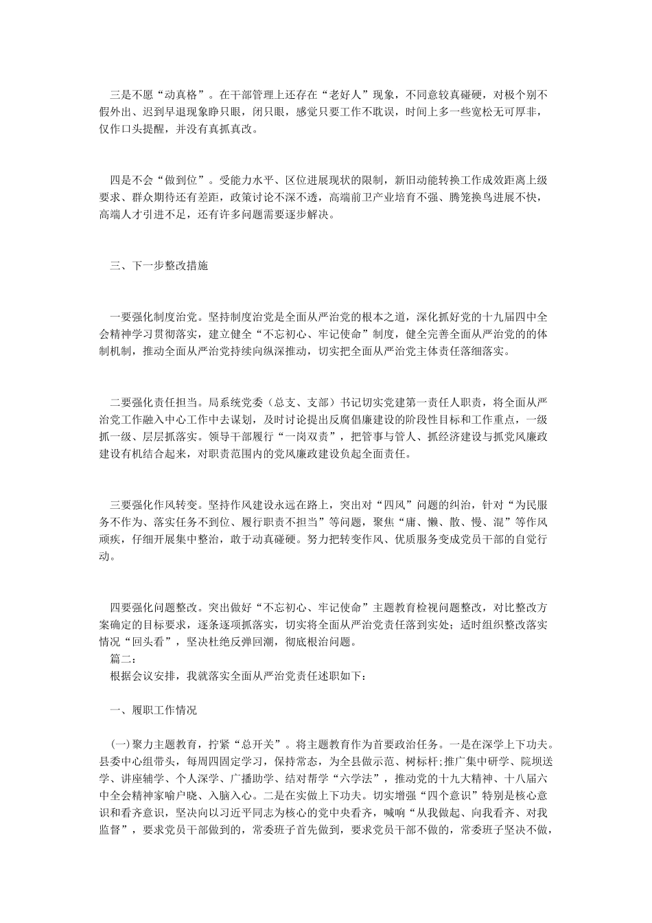 履行全面从严治党责任述职报告_第3页