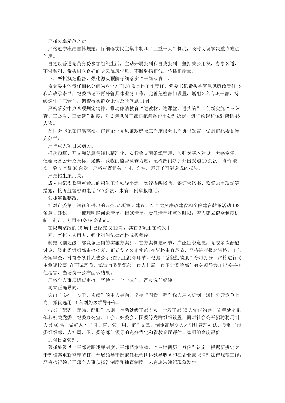 履行管党治党责任情况汇报_第2页