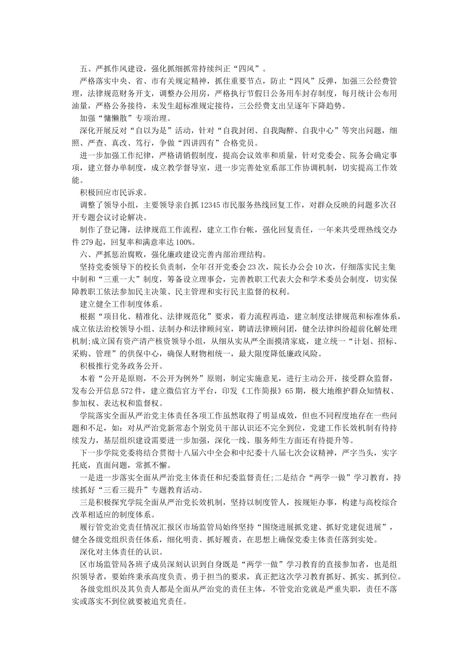 履行管党治党责任情况汇报_第3页