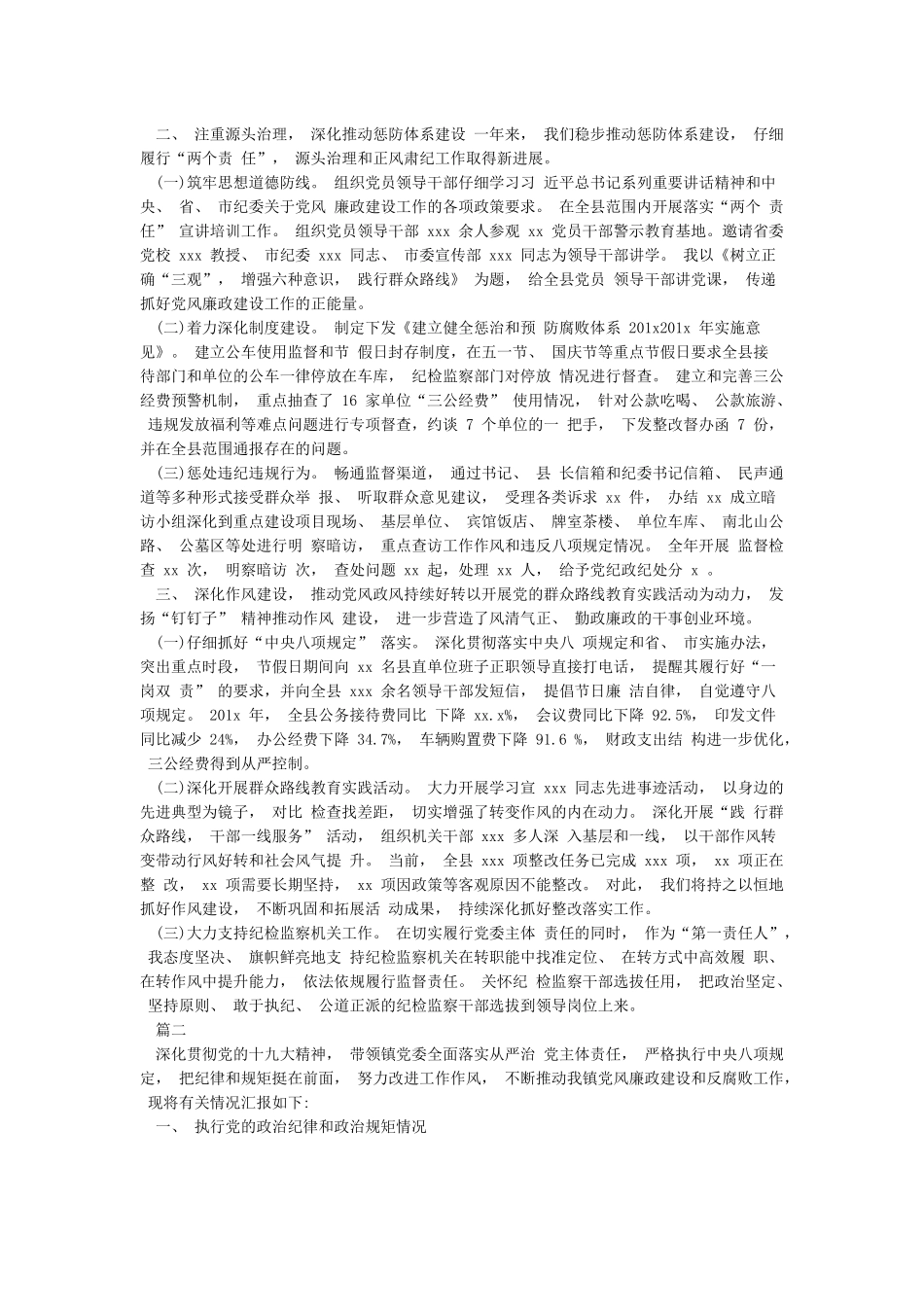 履行全面从严治党第一责任人责任情况报告篇_第2页